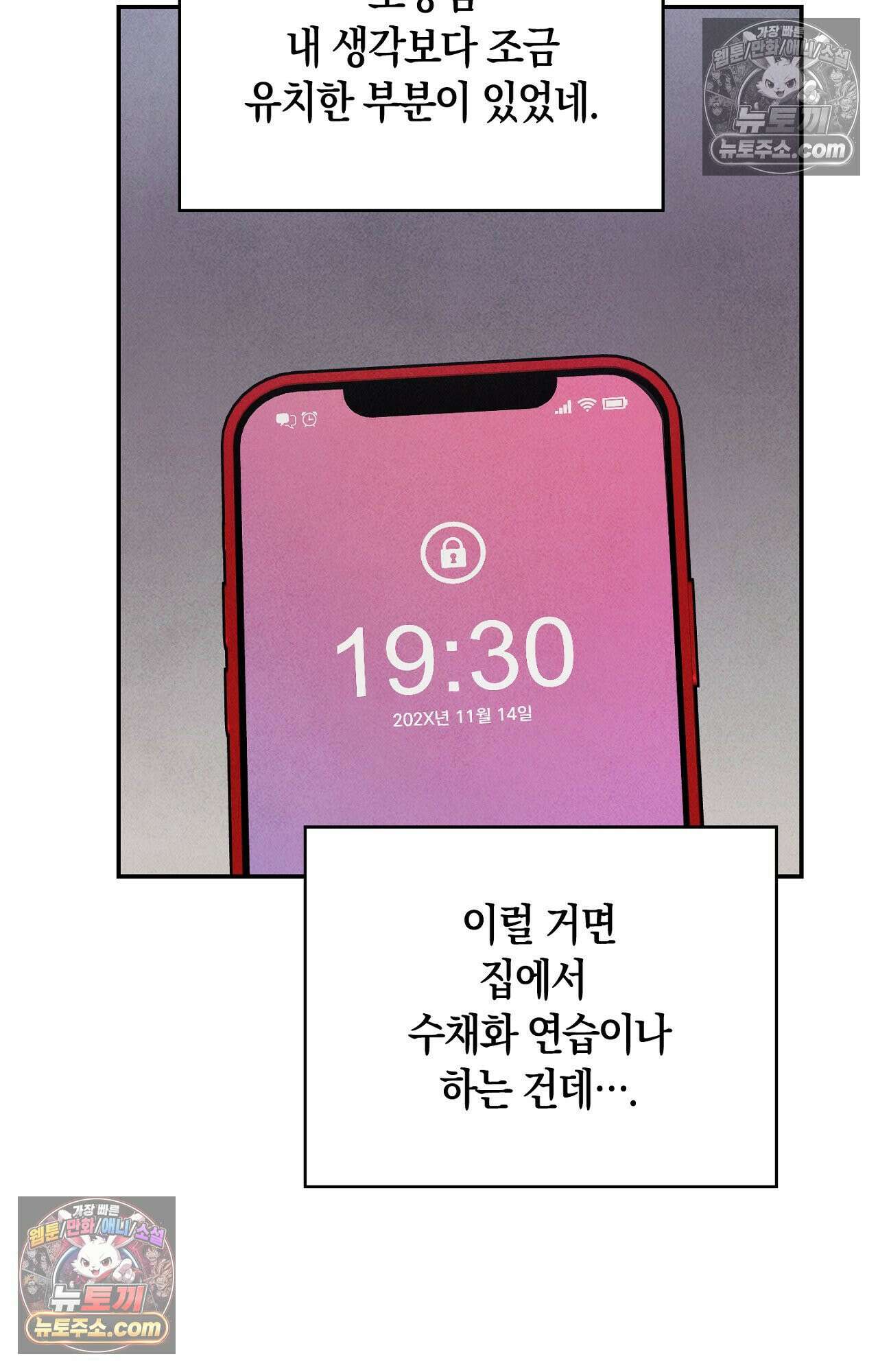 이 작품은 픽션입니다 3화 43