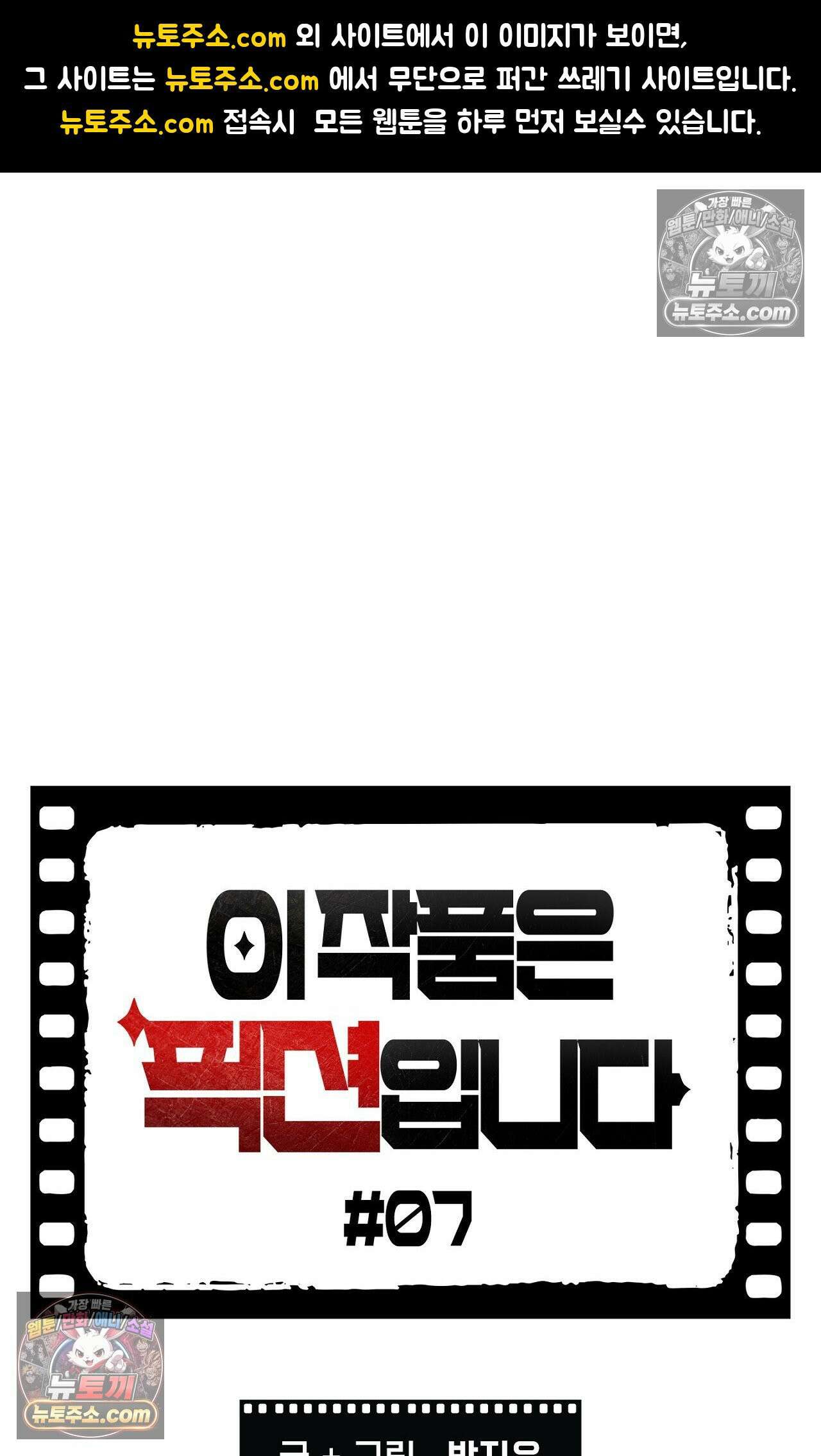 이 작품은 픽션입니다 7화 1