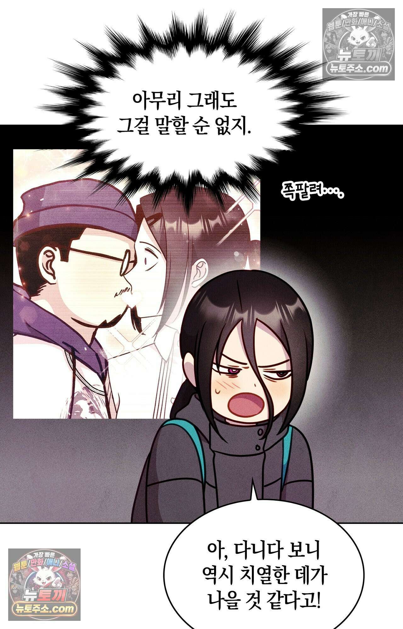 이 작품은 픽션입니다 7화 6