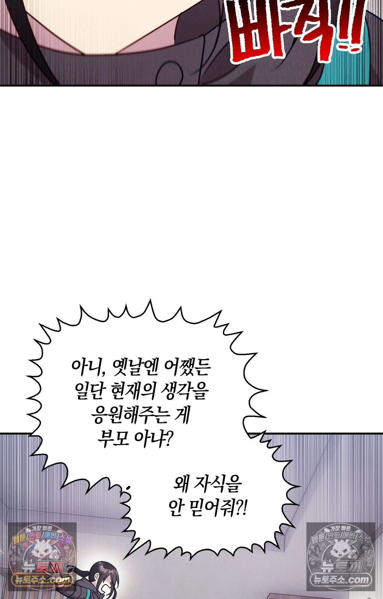 이 작품은 픽션입니다 7화 11