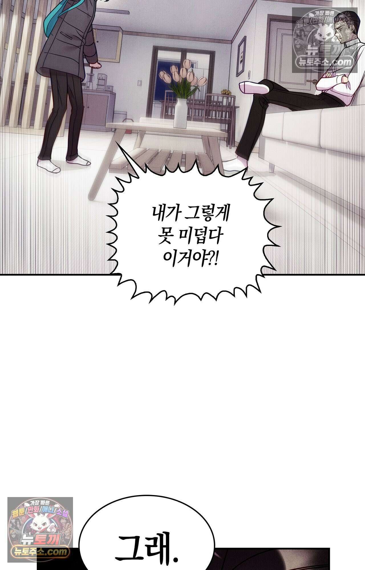이 작품은 픽션입니다 7화 12