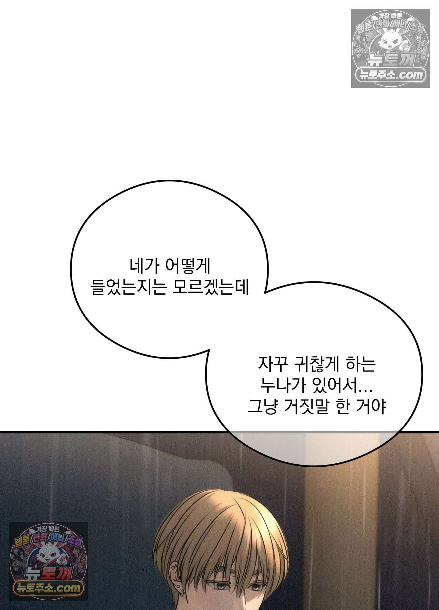 피버 (fever) 11화 12