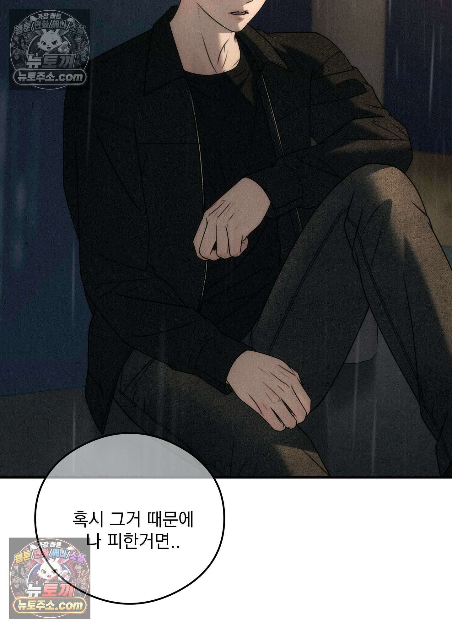 피버 (fever) 11화 13