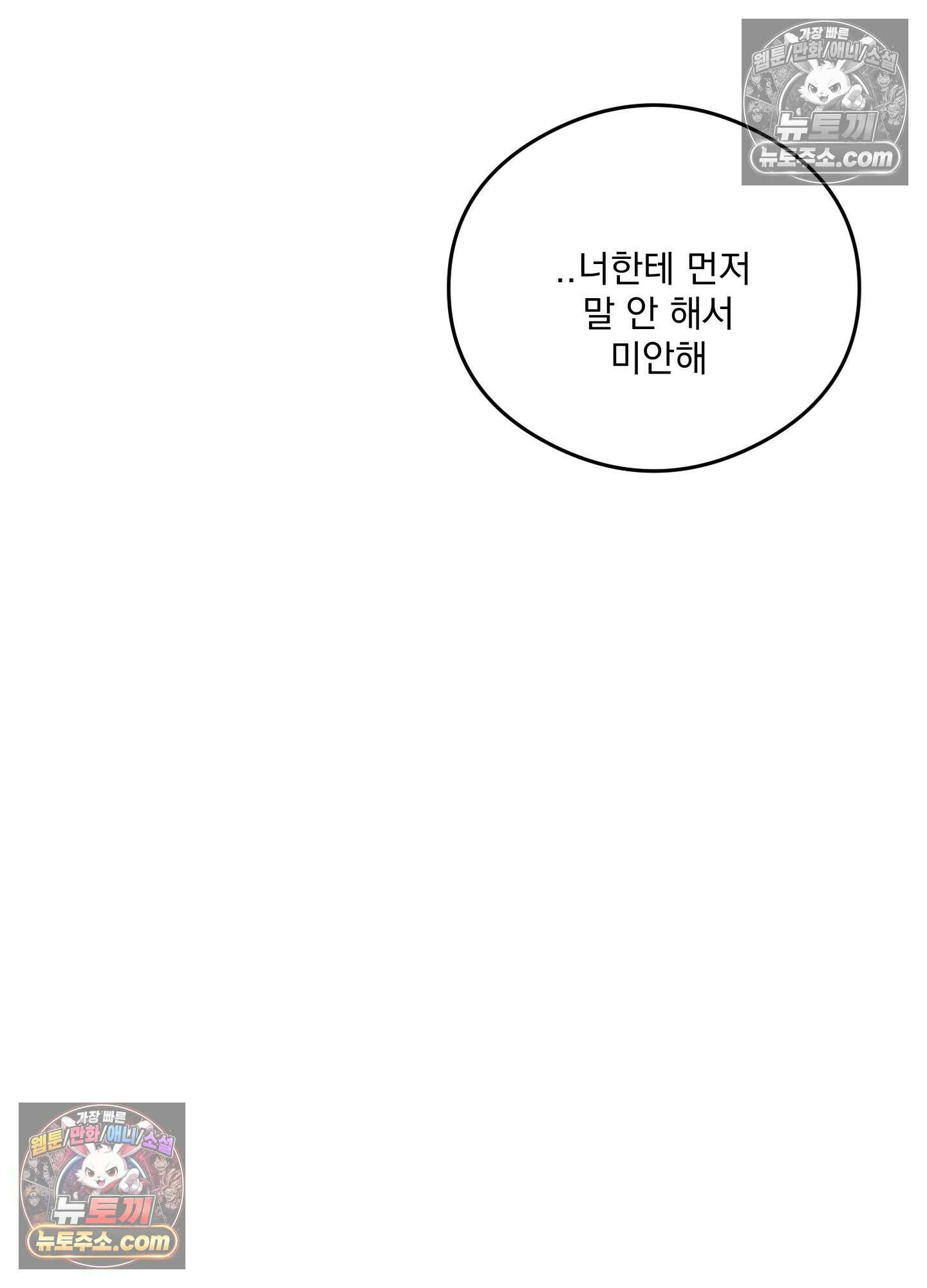 피버 (fever) 11화 14
