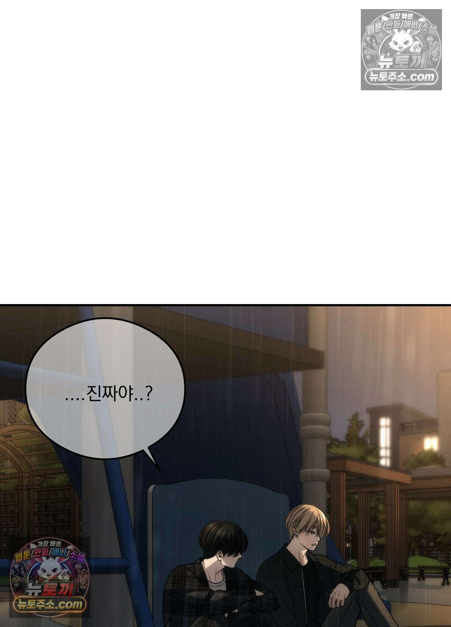 피버 (fever) 11화 15