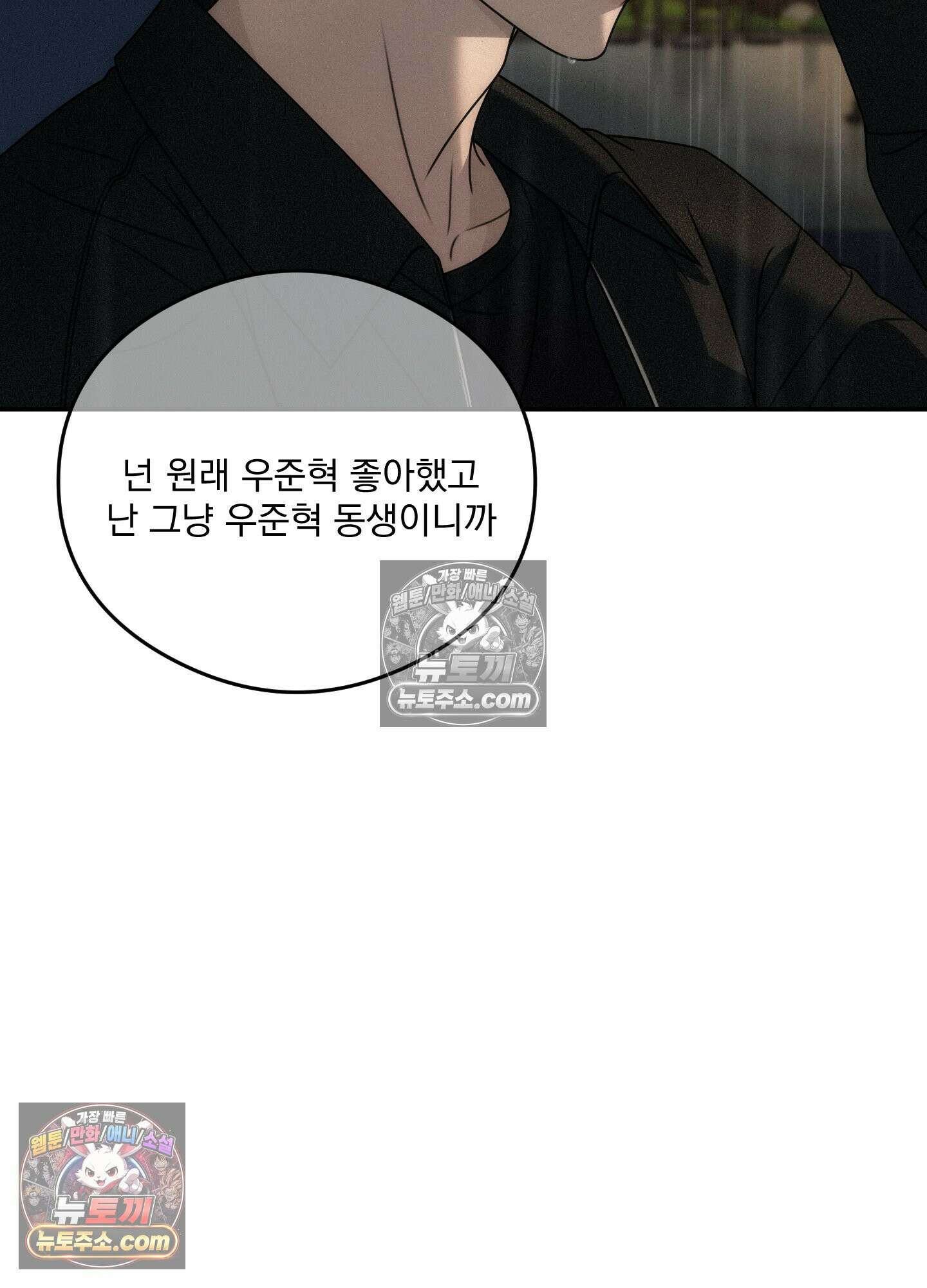 피버 (fever) 11화 18