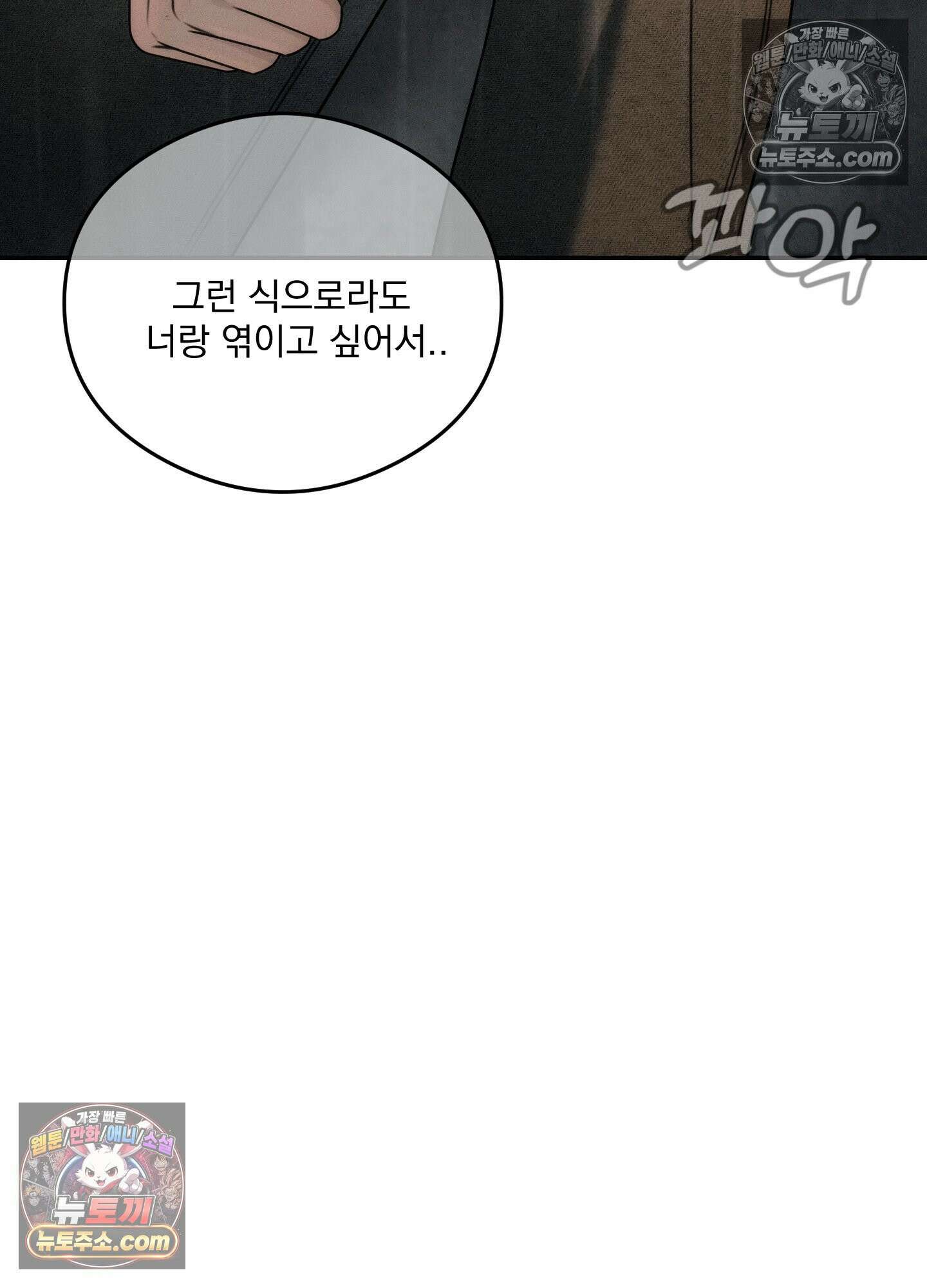 피버 (fever) 11화 20