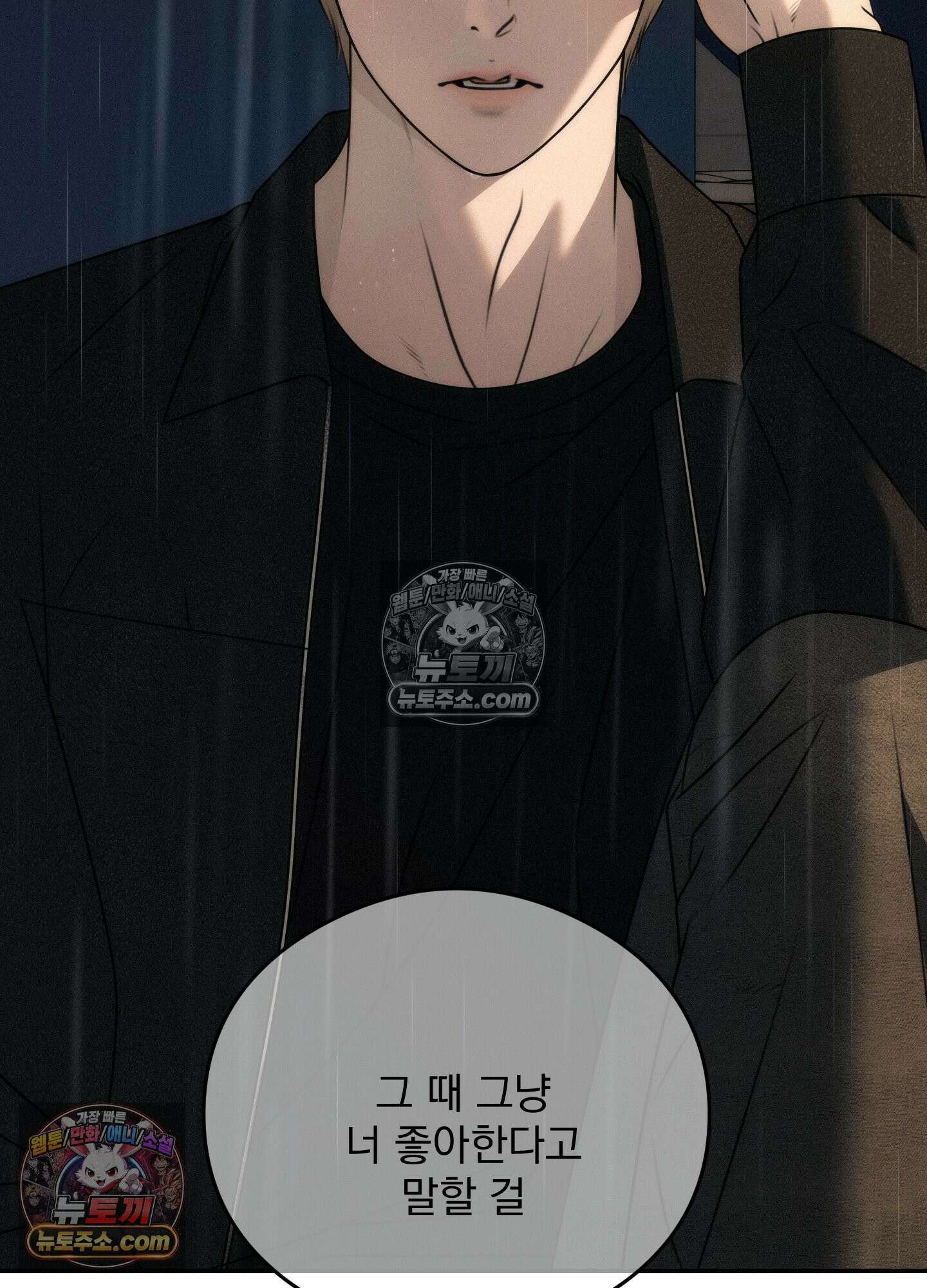 피버 (fever) 11화 23