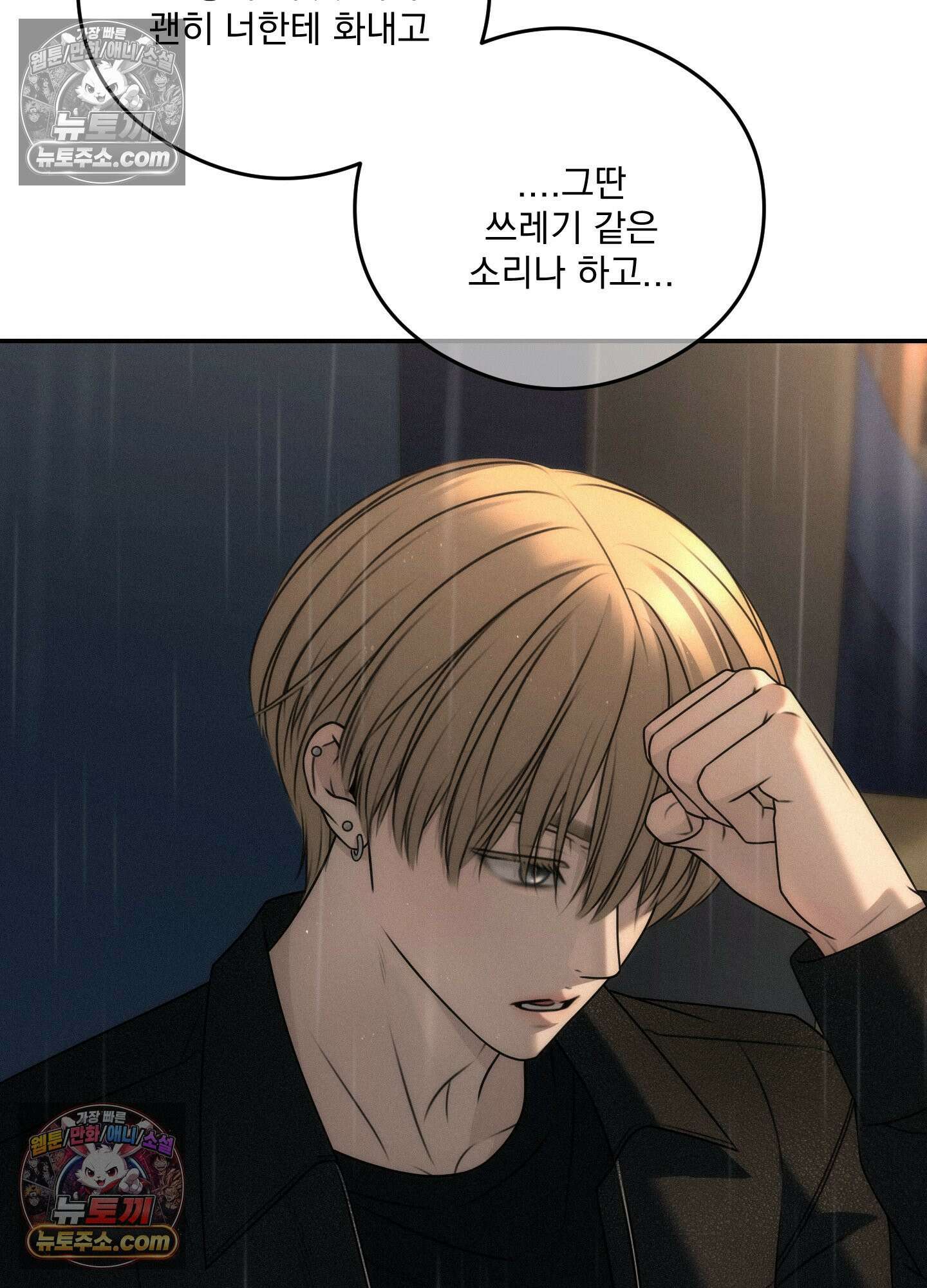 피버 (fever) 11화 27