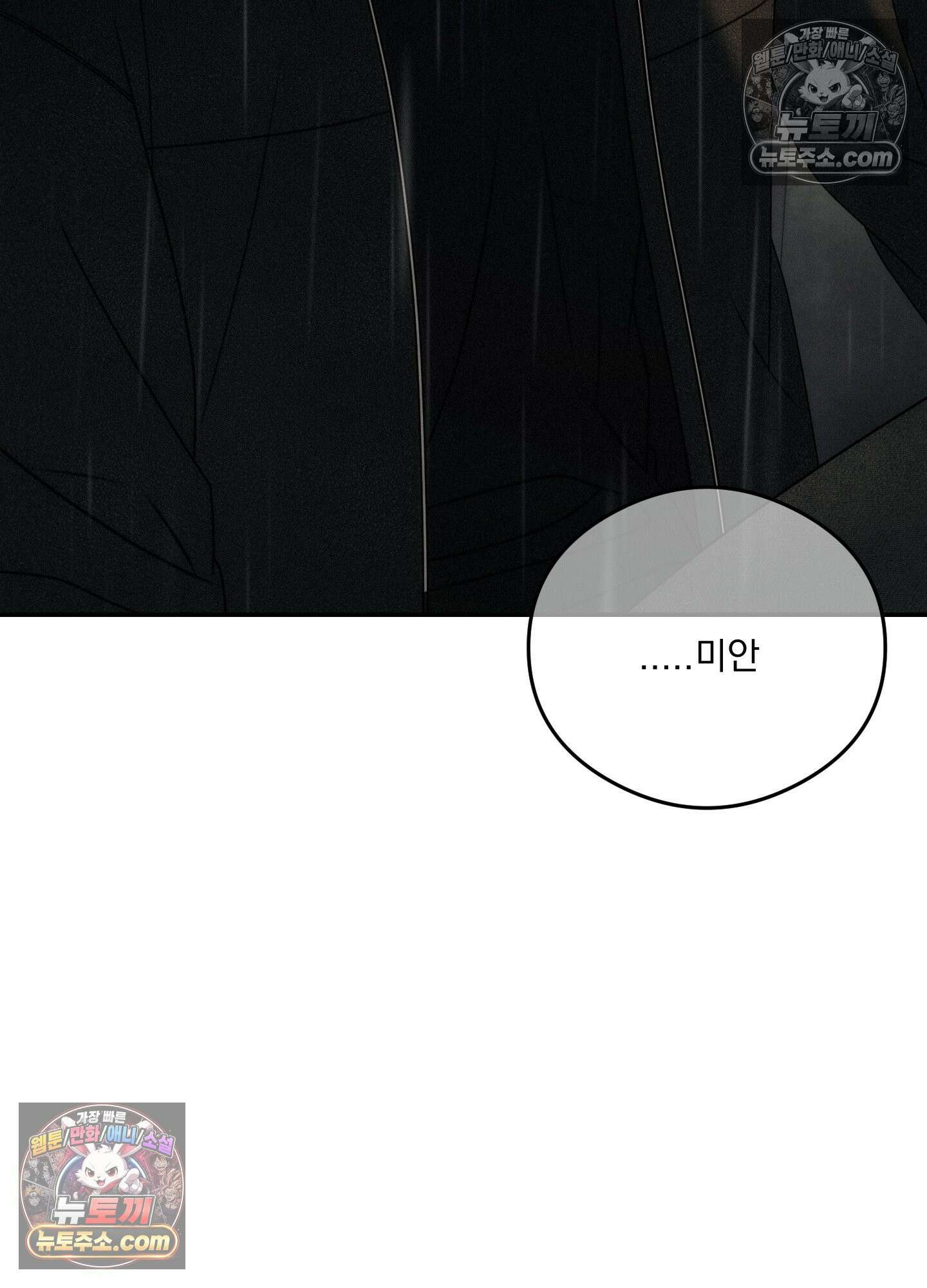 피버 (fever) 11화 28