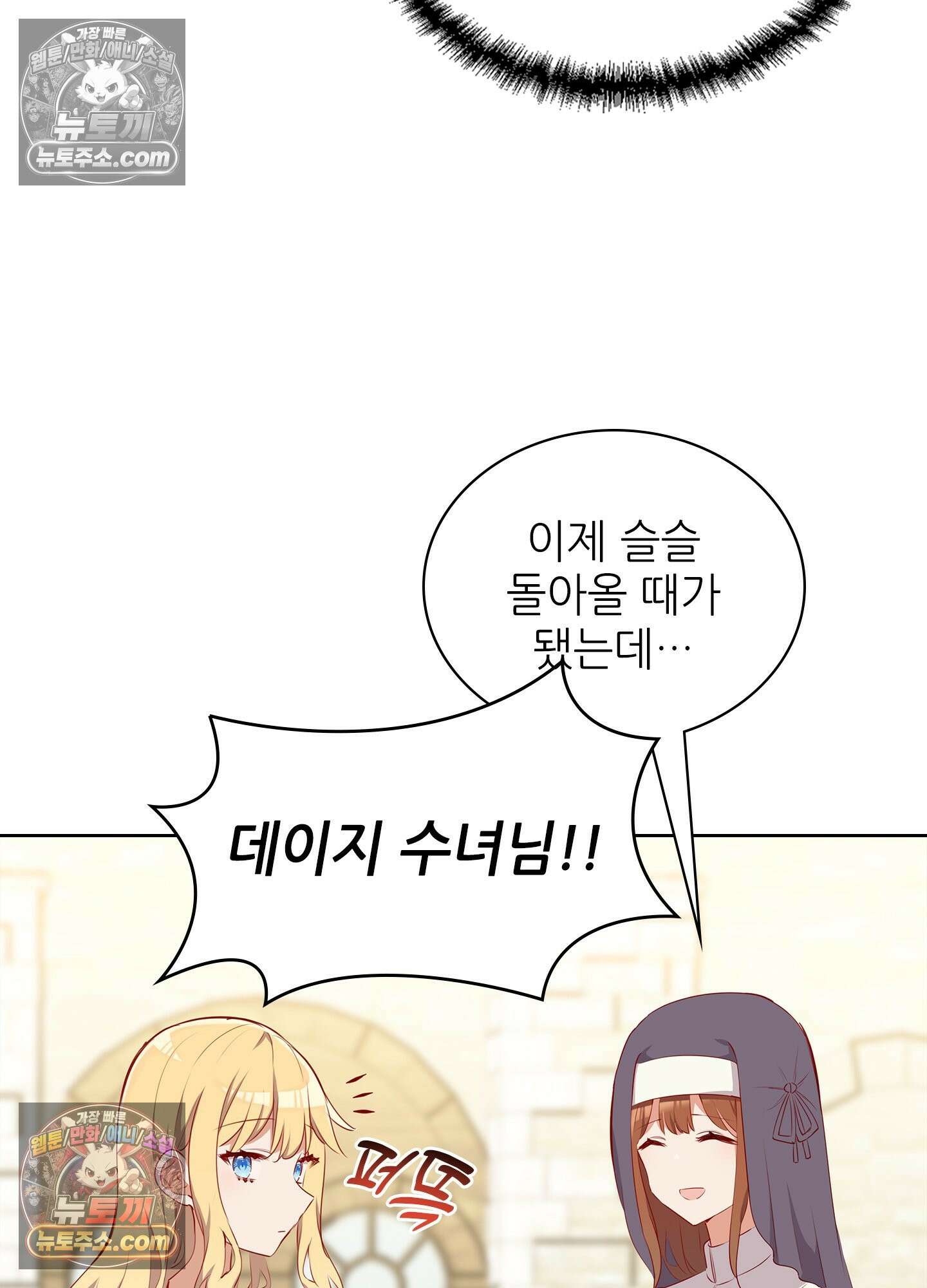 괴롭혀주세요 악역 아가씨 42화 7