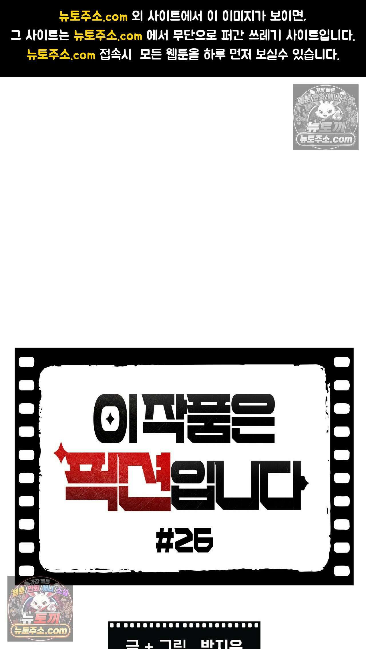 이 작품은 픽션입니다 26화 1