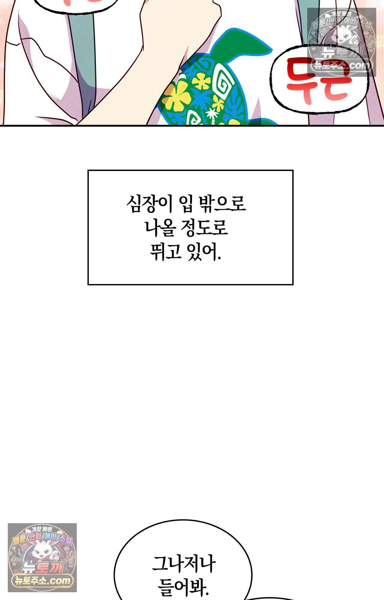 이 작품은 픽션입니다 26화 11