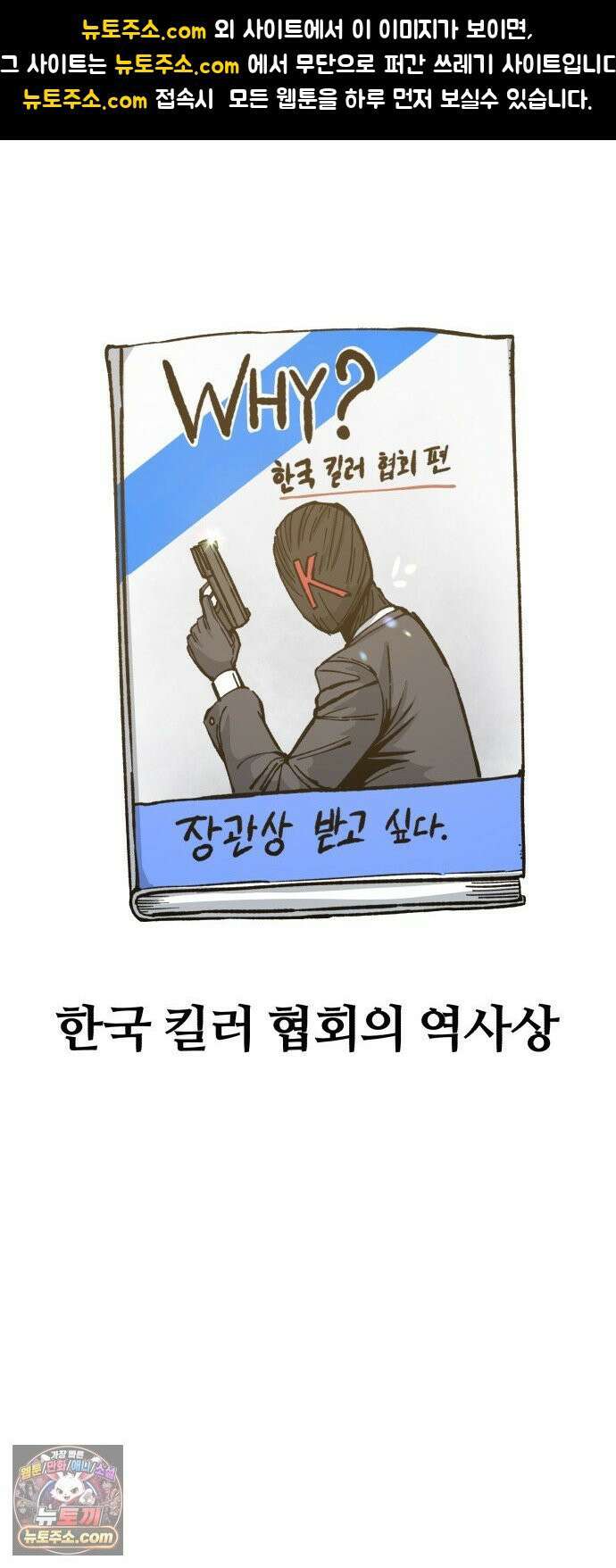 암살청과 82화 1