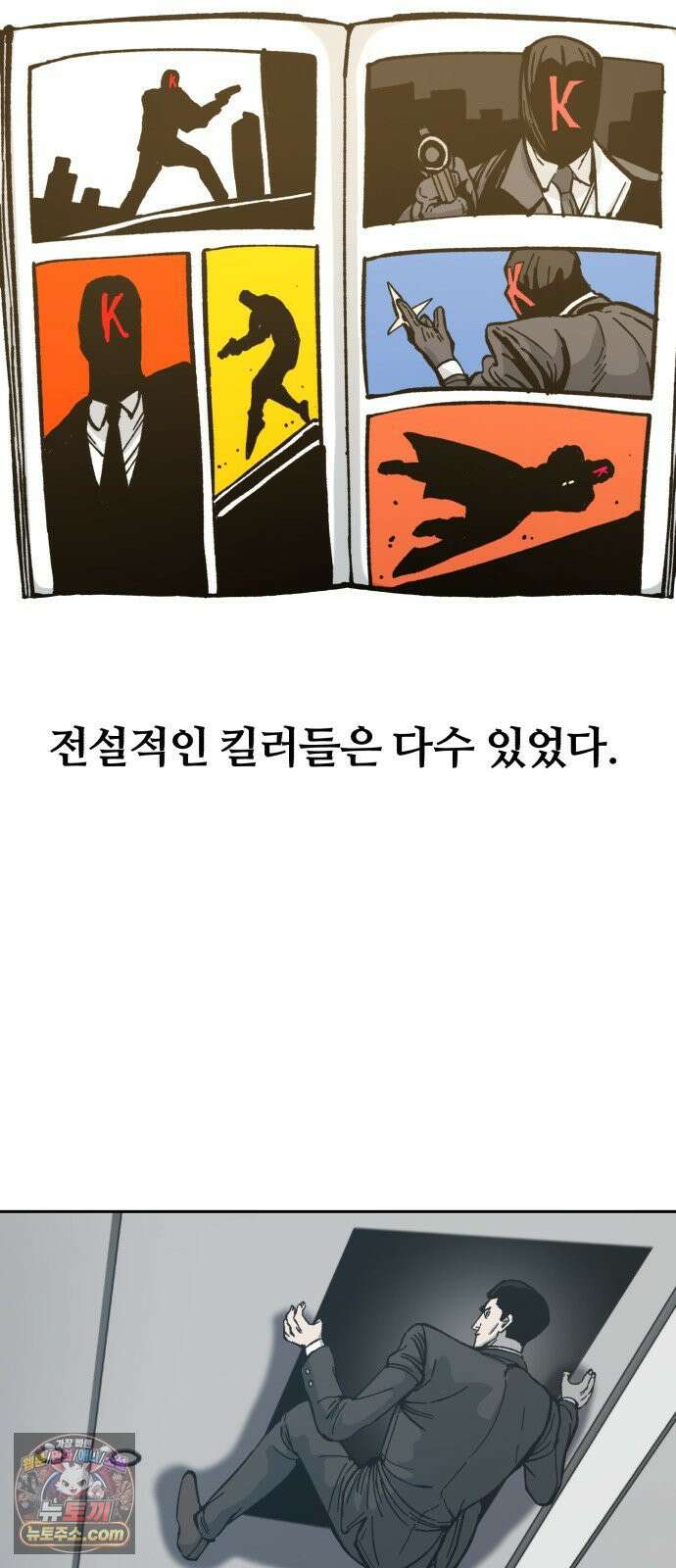 암살청과 82화 2