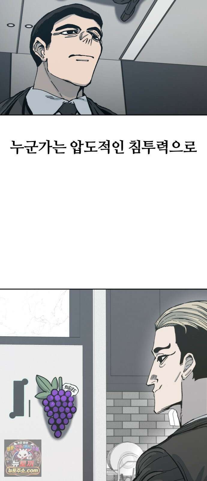 암살청과 82화 3