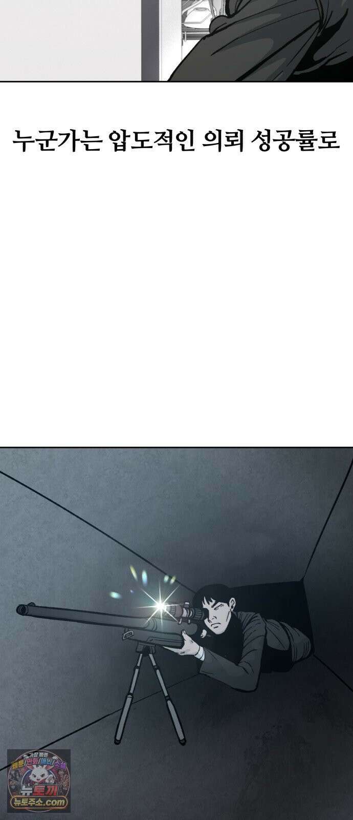 암살청과 82화 4