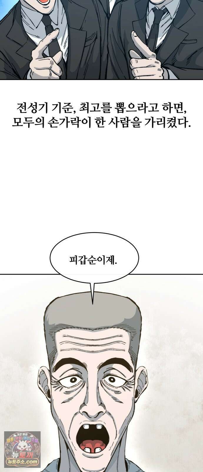암살청과 82화 6