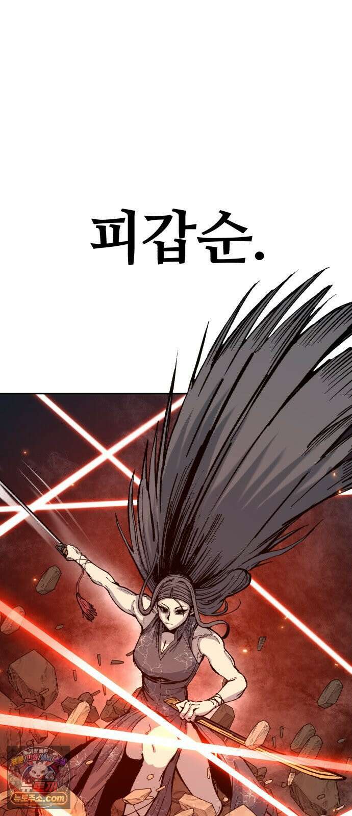 암살청과 82화 9