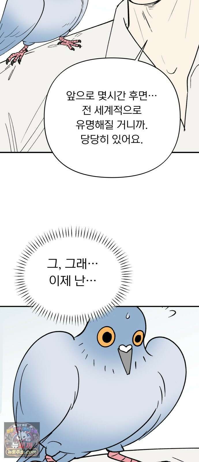 성북구 비둘기 이헌서 84화 4