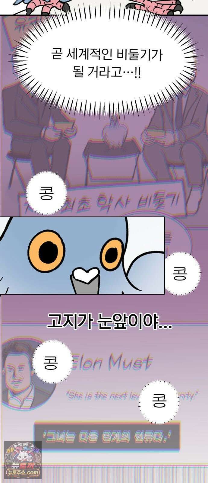 성북구 비둘기 이헌서 84화 5