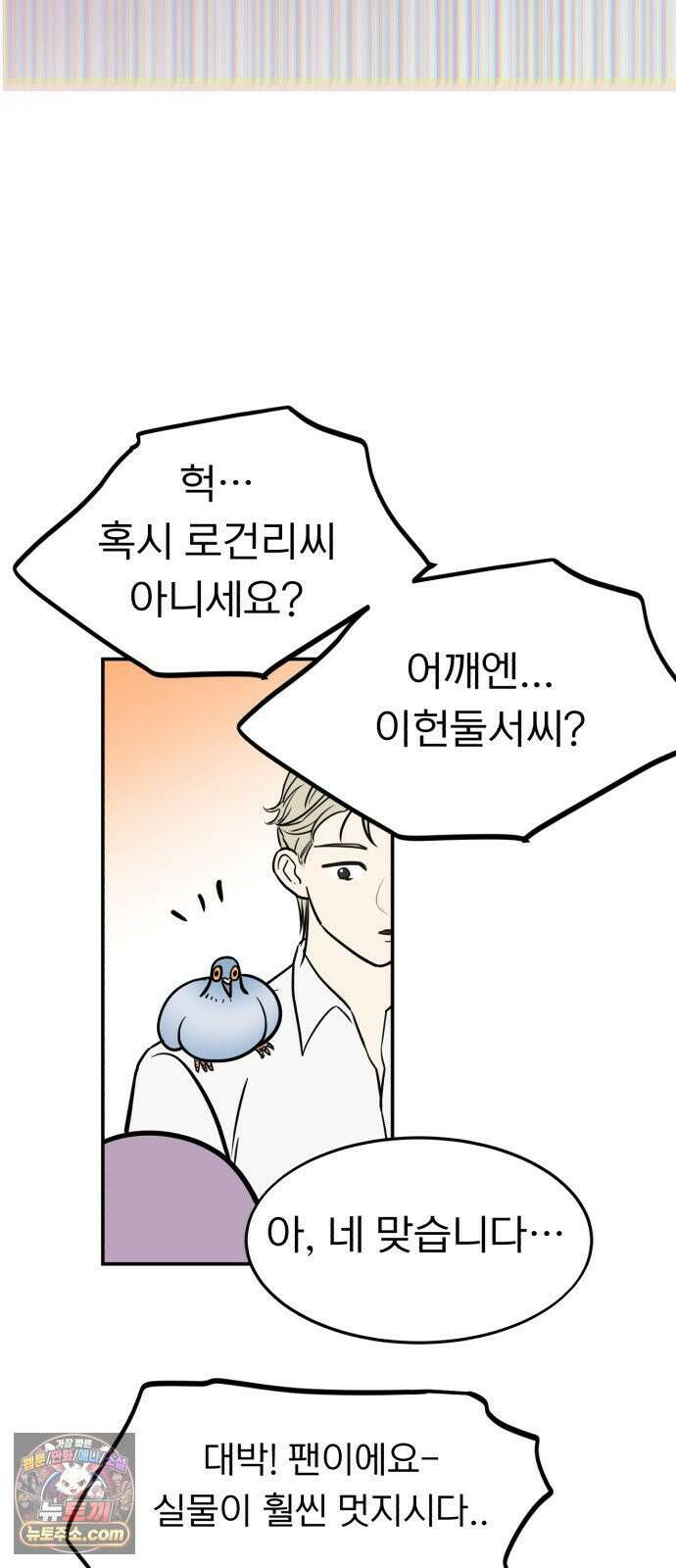 성북구 비둘기 이헌서 84화 6