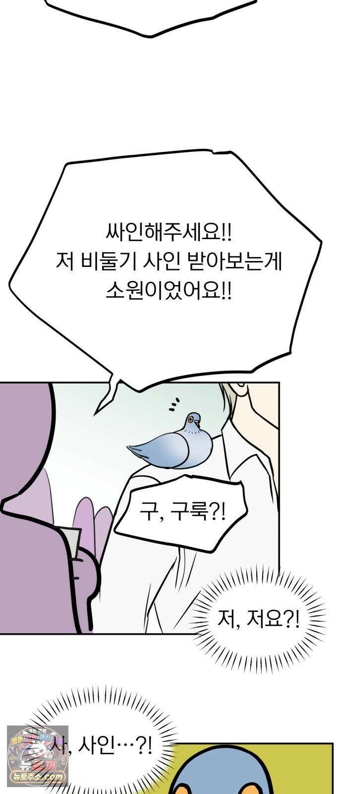 성북구 비둘기 이헌서 84화 7