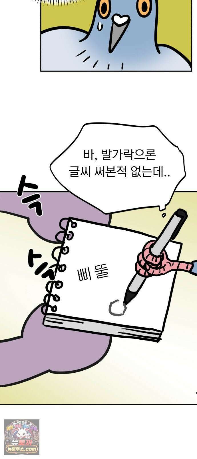 성북구 비둘기 이헌서 84화 8
