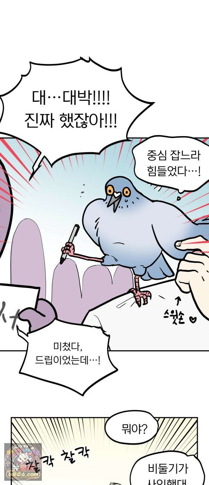 성북구 비둘기 이헌서 84화 9