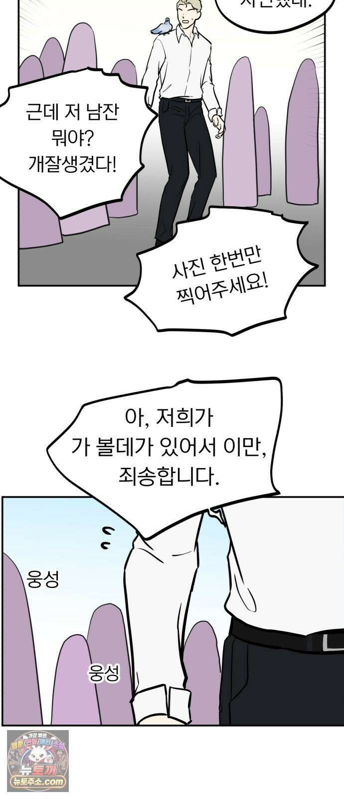 성북구 비둘기 이헌서 84화 10