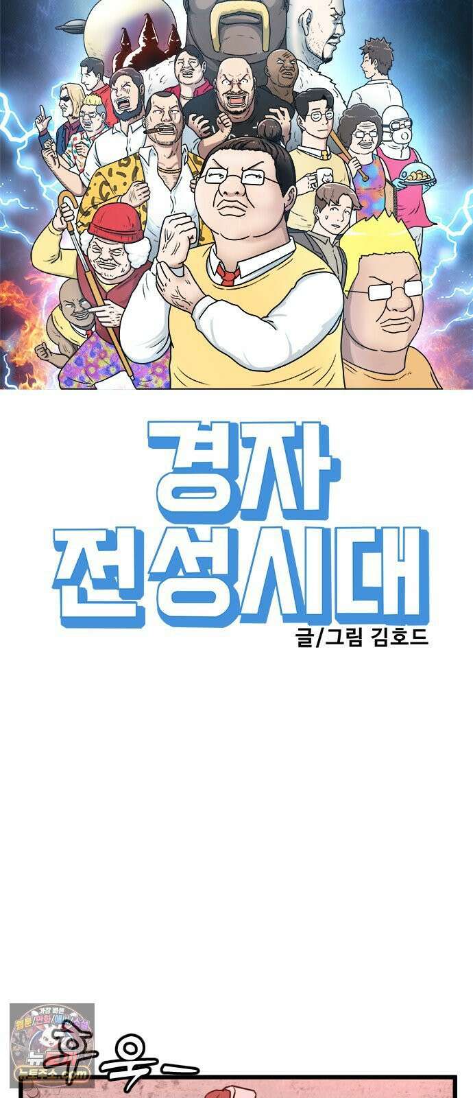 경자 전성시대 245화 8