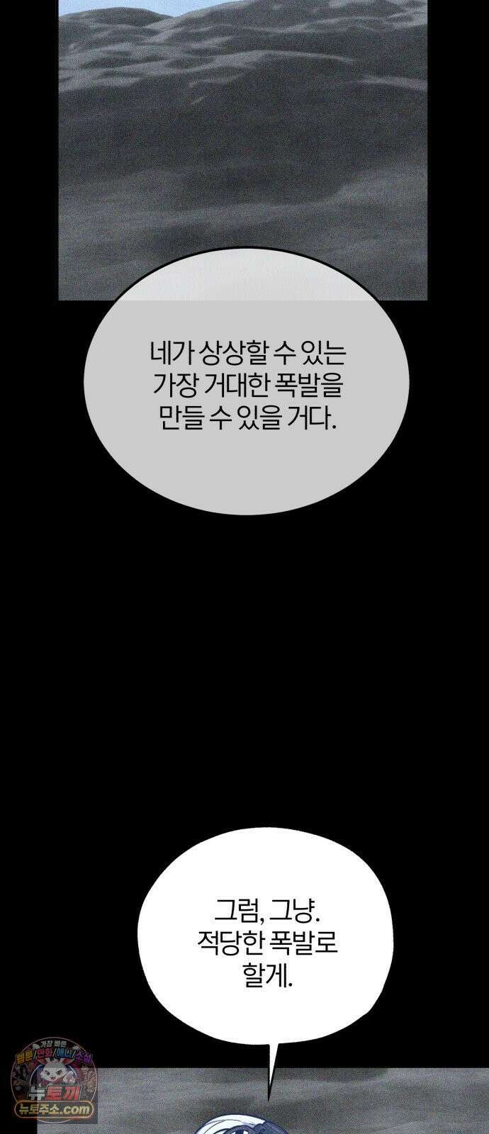 아카데미에 위장취업당했다 166화 전력 2