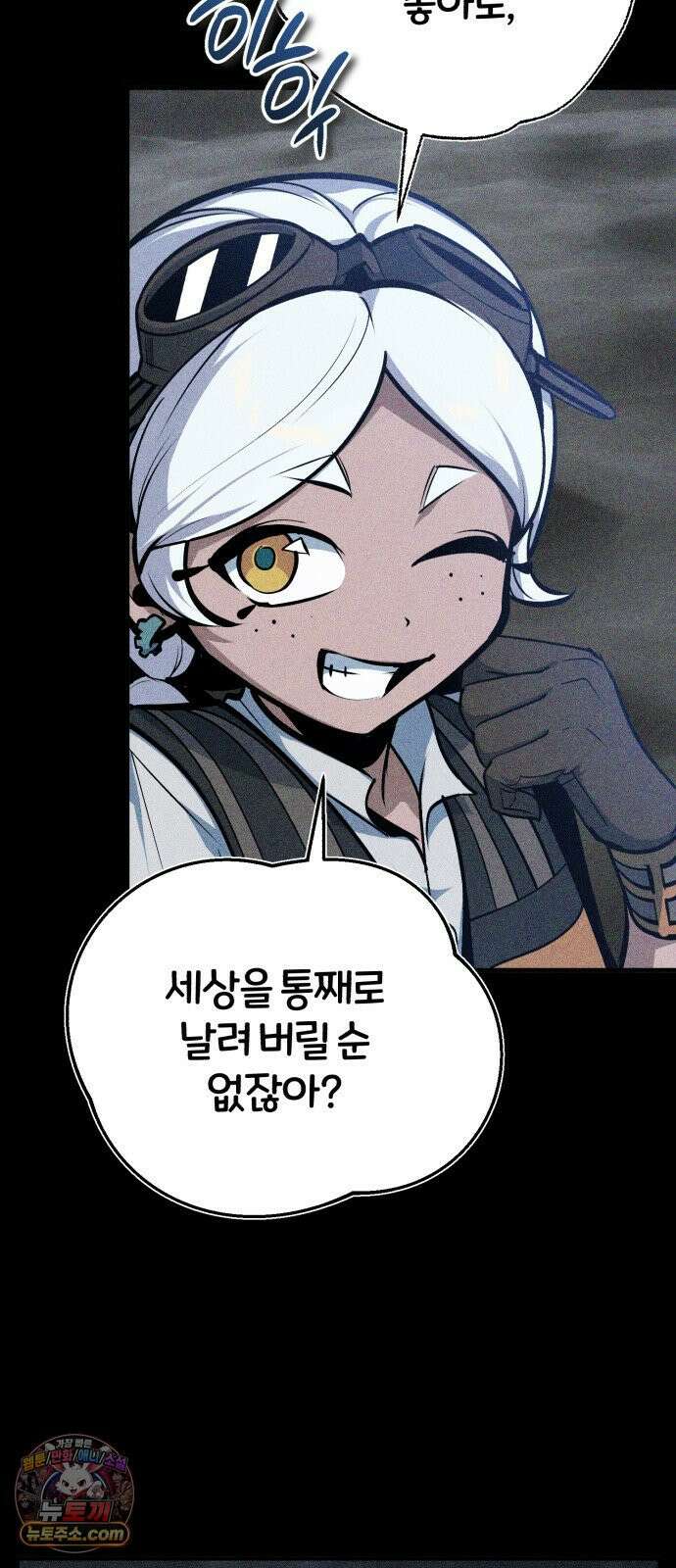 아카데미에 위장취업당했다 166화 전력 4