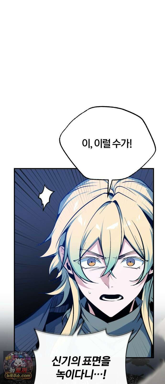 아카데미에 위장취업당했다 166화 전력 9