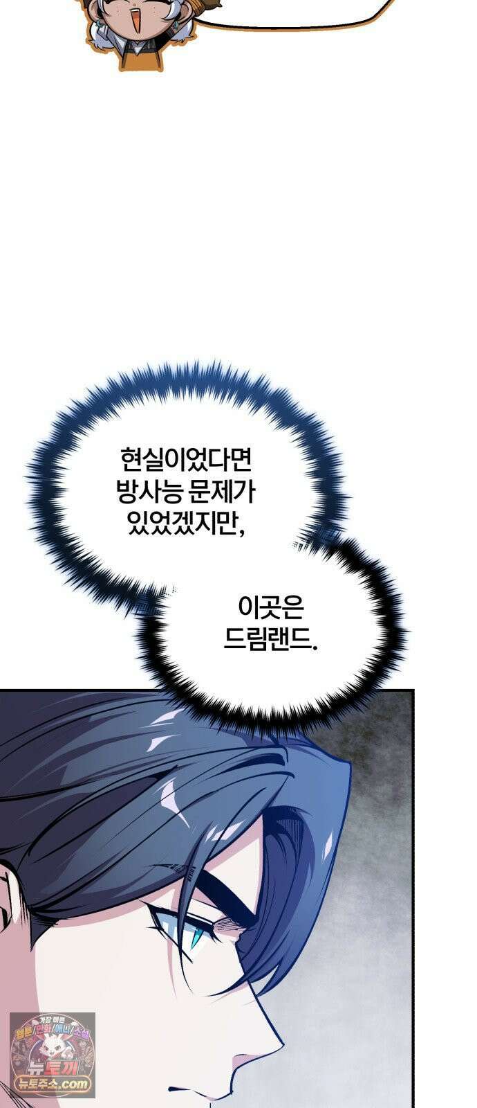 아카데미에 위장취업당했다 166화 전력 11