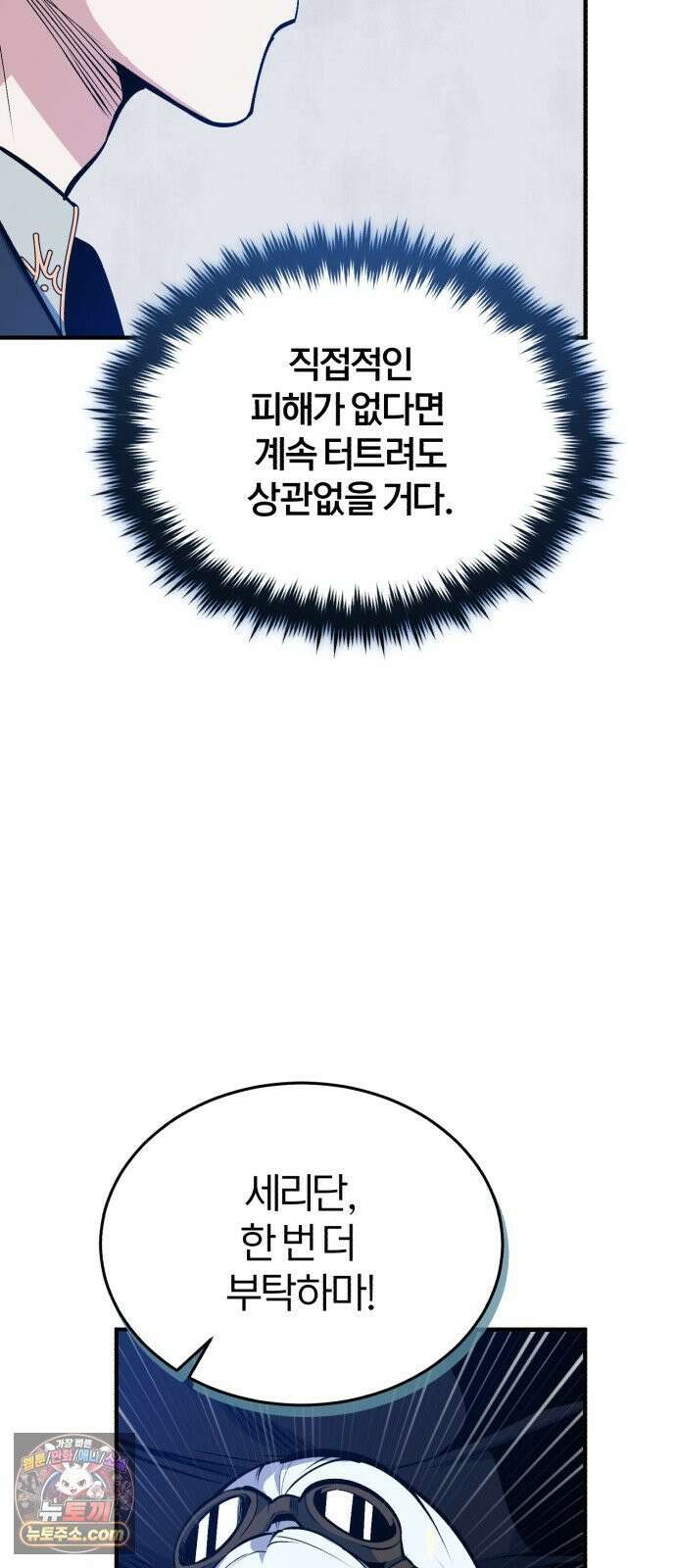 아카데미에 위장취업당했다 166화 전력 12