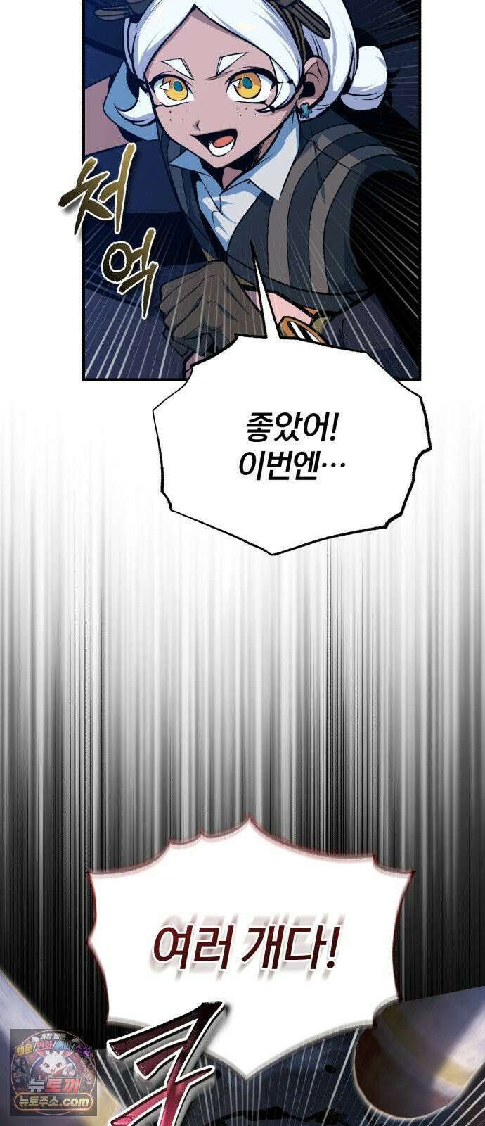 아카데미에 위장취업당했다 166화 전력 13