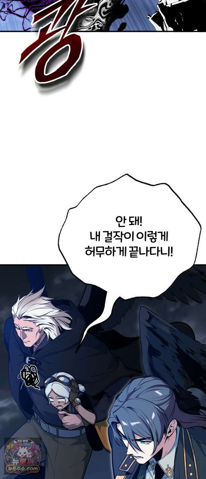 아카데미에 위장취업당했다 166화 전력 17