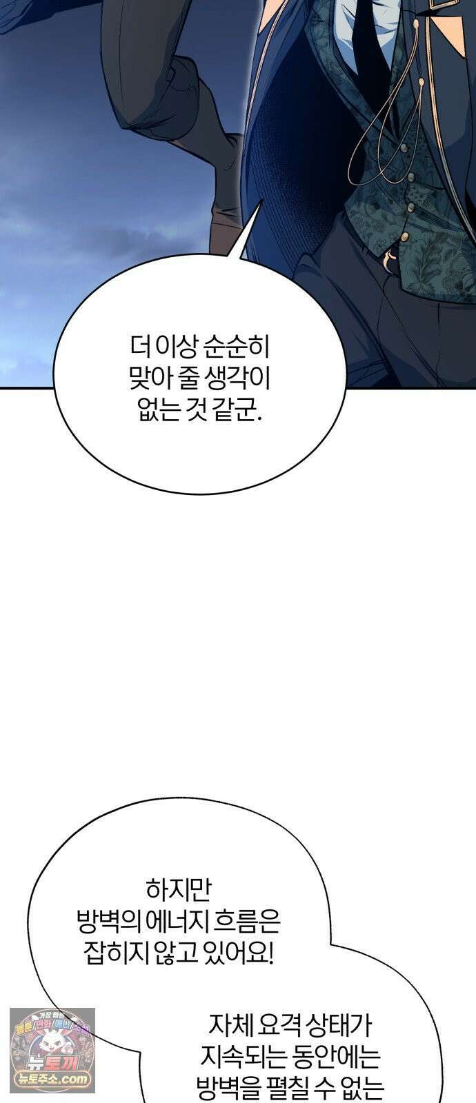 아카데미에 위장취업당했다 166화 전력 18
