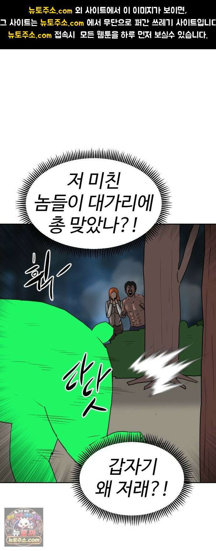 언덕 위의 제임스 540화 무좀비 (6)완결 1