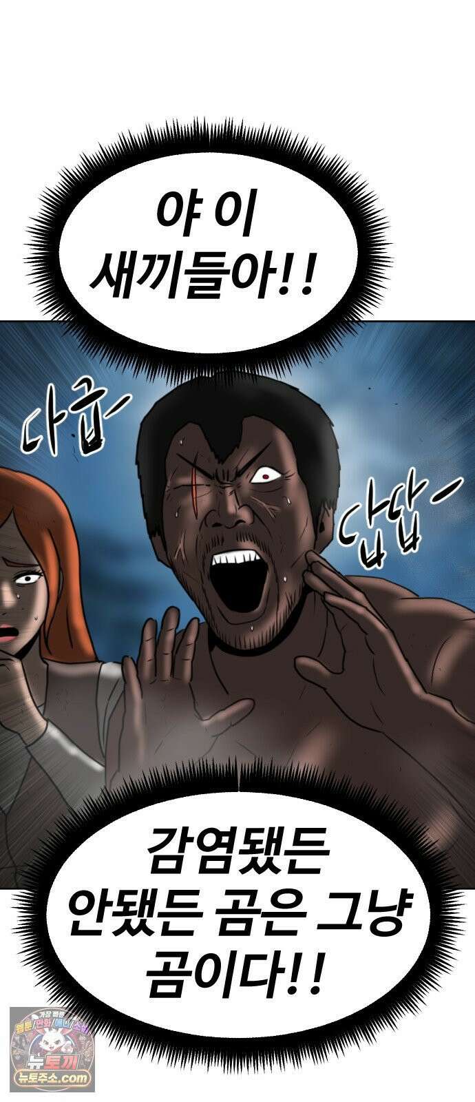 언덕 위의 제임스 540화 무좀비 (6)완결 2
