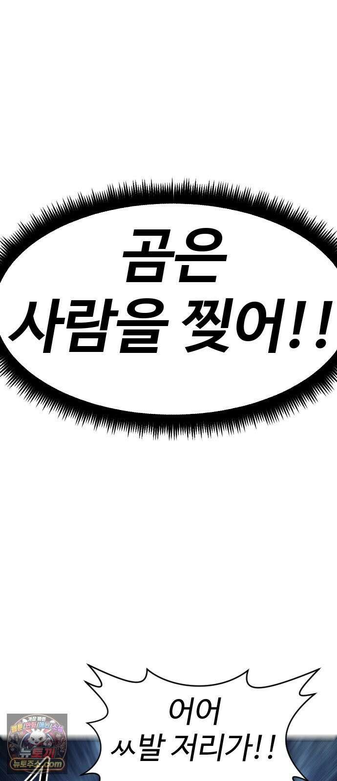 언덕 위의 제임스 540화 무좀비 (6)완결 3