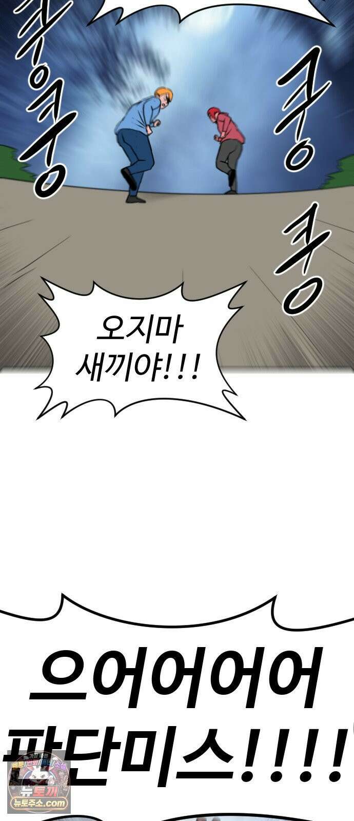 언덕 위의 제임스 540화 무좀비 (6)완결 4