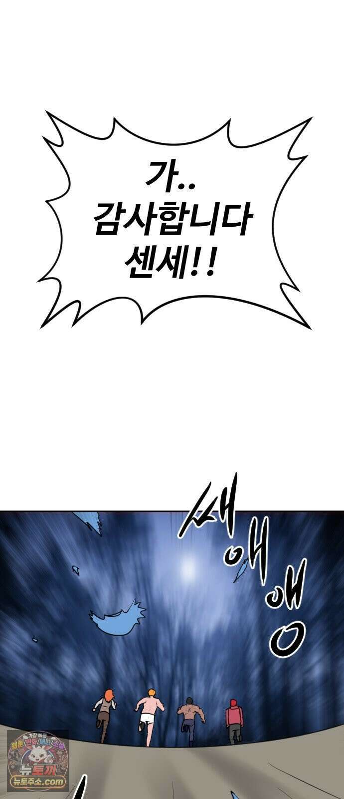 언덕 위의 제임스 540화 무좀비 (6)완결 15