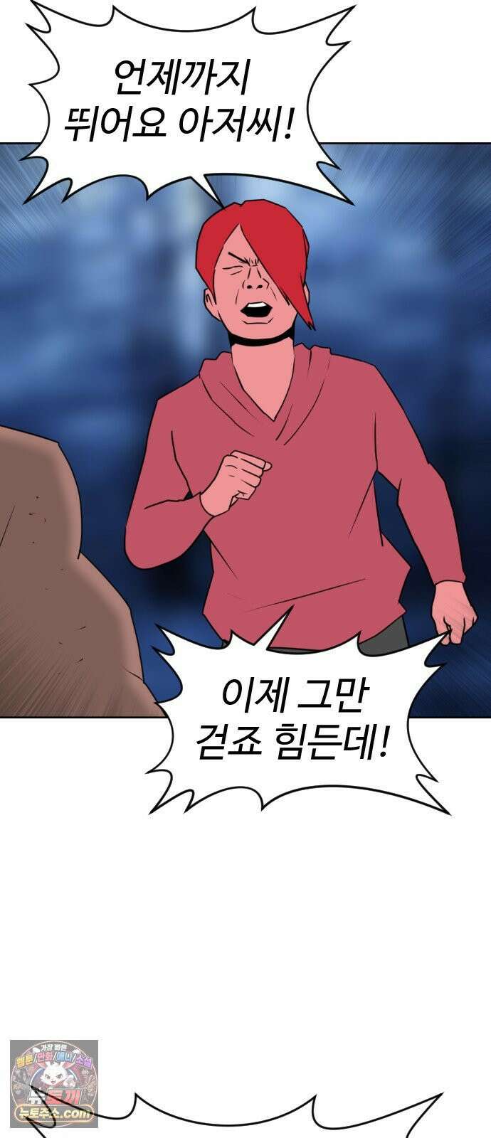 언덕 위의 제임스 540화 무좀비 (6)완결 21