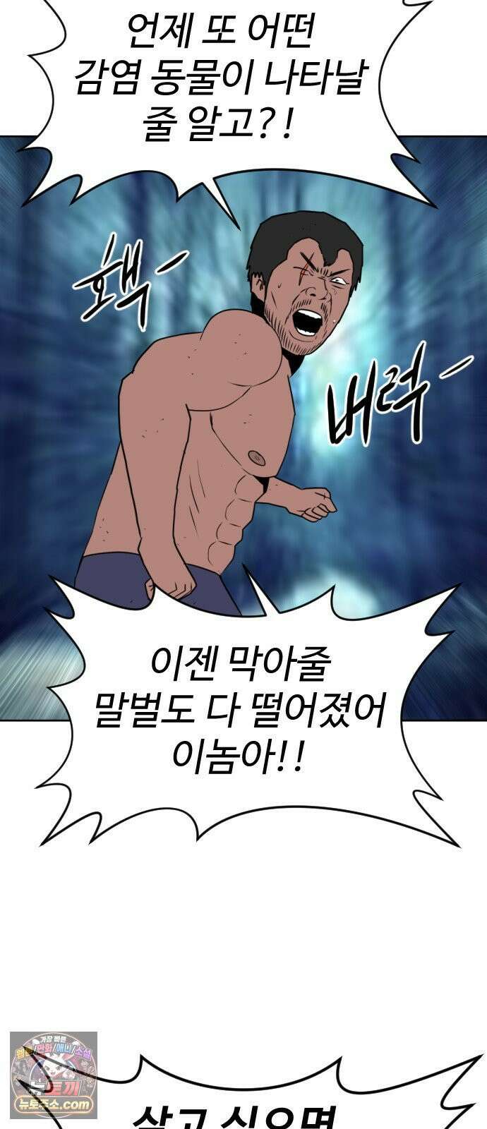 언덕 위의 제임스 540화 무좀비 (6)완결 22