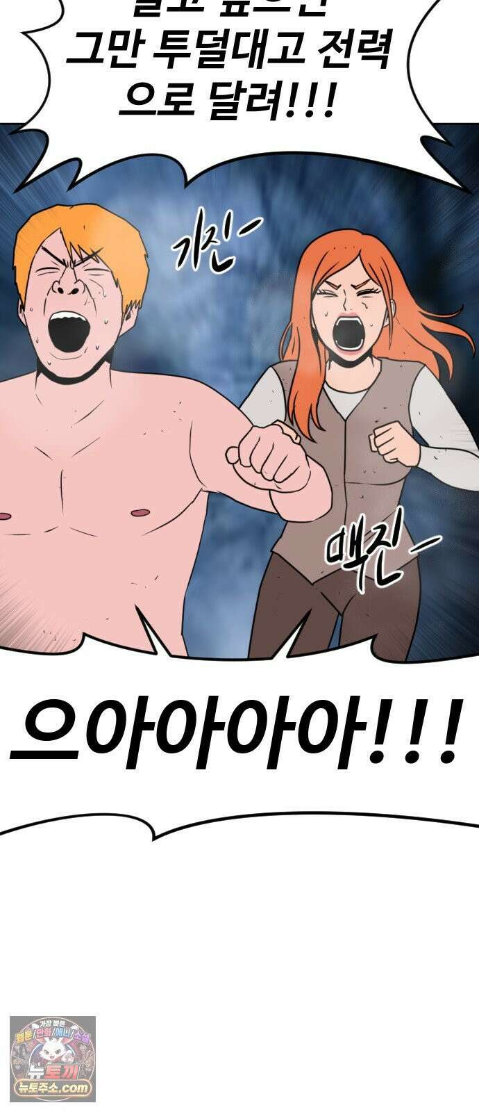 언덕 위의 제임스 540화 무좀비 (6)완결 23
