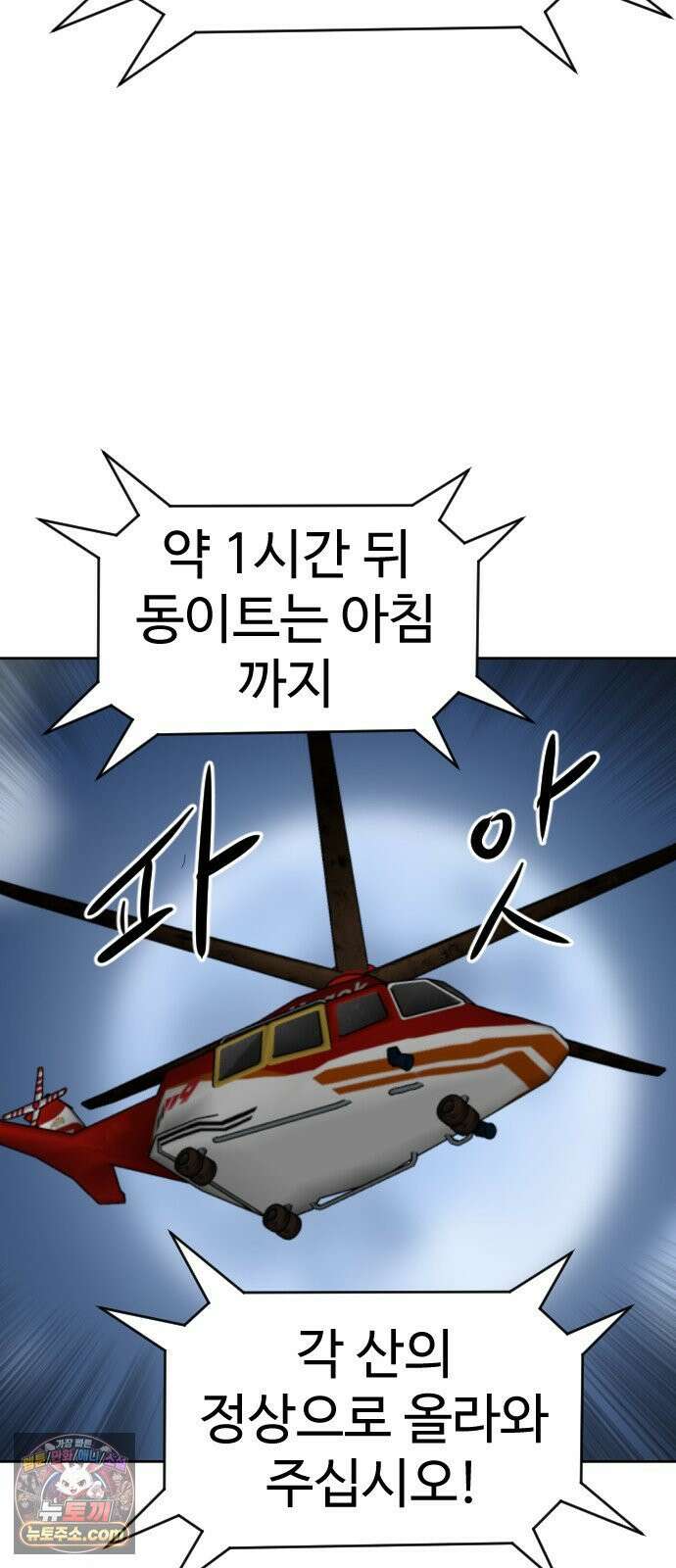 언덕 위의 제임스 540화 무좀비 (6)완결 26