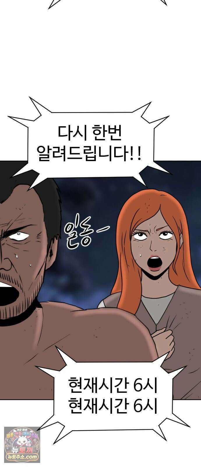 언덕 위의 제임스 540화 무좀비 (6)완결 27