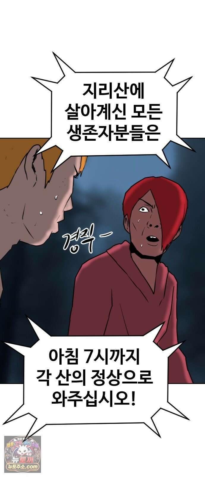 언덕 위의 제임스 540화 무좀비 (6)완결 28